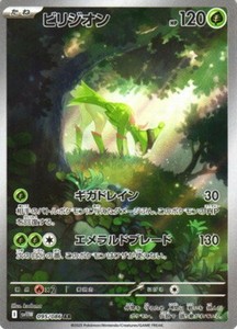 Virizion AR 095/086 SV11W White Flare - Pokemon Card Japanese Scarlet & Violet