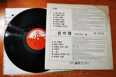 JIN MI-RYEONG LP VINYL SOUTH KOREA ULTRA RARE 1981 POP FUNK GREAT