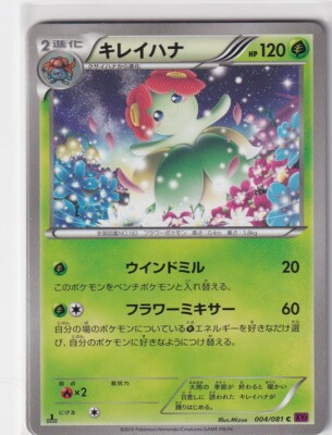 Pokemon Karte XY7 Bandit Ring Nr 4/81 Bellossom First Edition japanisch