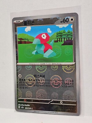 Porygon (Reverse Holo) C 137/165 SV2a Pokmon Card 151 - Pokemon Card Korean | eBay Porygon (Reverse Holo) C 137/165 SV2a Pokmon Card 151 - Pokemon Card Korean | eBay