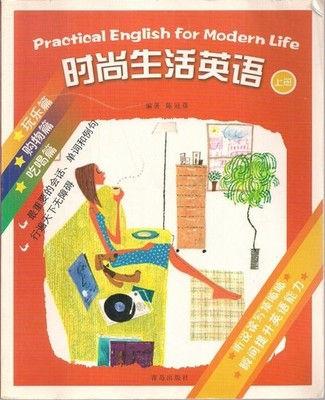 Practical English for modern life By Bian Zhu Chen Guan Qian