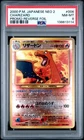 2000 POKEMON JPN NEO 2 PROMO REVERSE FOIL #006 CHARIZARD PSA 8