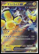 SV4M: Future Flash #027/066 Iron Hands ex Japanese Holo - FREE SHIPPING (US)