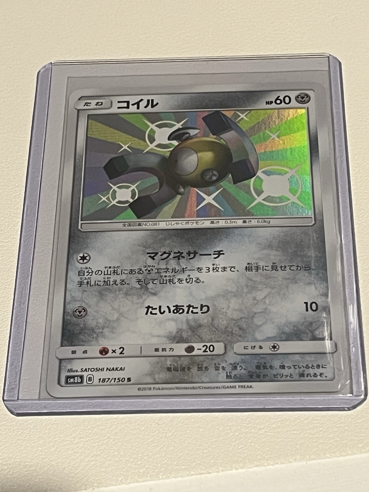 Pokemon Card - Magnemite 187/150 Japanese S Ultra Shiny GX sm8b Shiny Holo