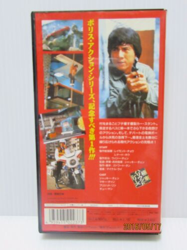 Police Story :JACKIE CHAN - Japanese original VHS RARE - Picture 2 of 6