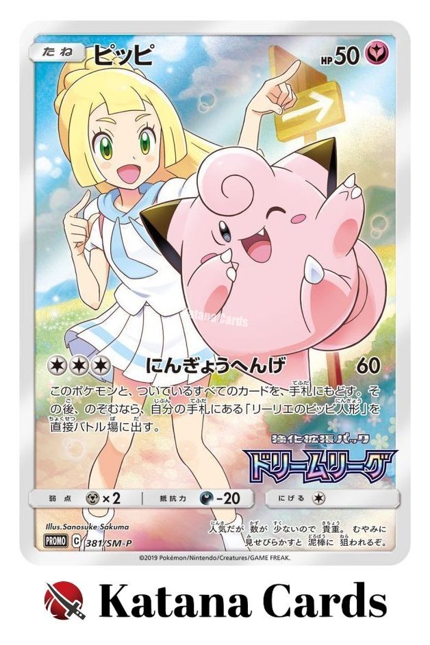 EX/NM Pokemon Cards Clefairy PROMO 381/SM-P SM-P Japanese | eBay EX/NM Pokemon Cards Clefairy PROMO 381/SM-P SM-P Japanese | eBay