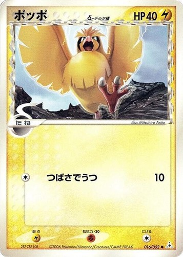 PSA8】ポッポ 旧裏 初版 マーク無し PIDGEY 016 PIDGEY - No. 016