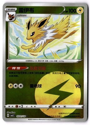 JOLTEON 0301/14 Energy Holo Pokemon CBB2C Gem Pack Vol.2 S-Chinese