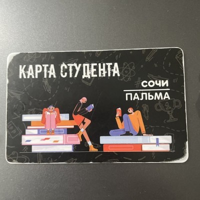 Palme  Student-Mehrfachfahrkarte für Bussen von Sotschi, Russland. Ungültig.
