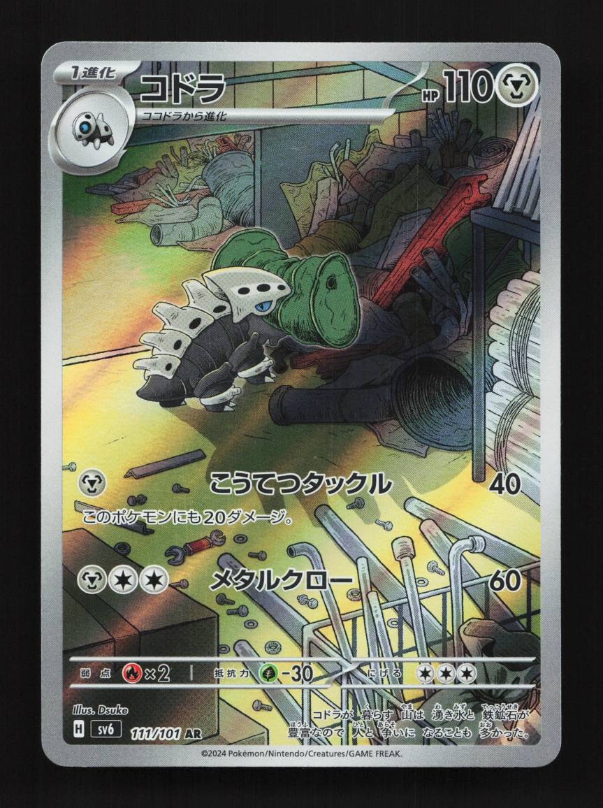 Lairon 111/101 NM Mask of Change Japanese Pokemon Card TCG
