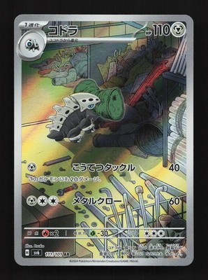 Lairon 111/101 NM Mask of Change Japanese Pokemon Card TCG