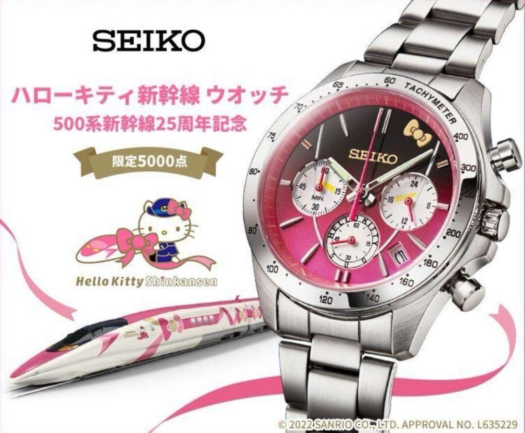 Limited to 5,000 units SEIKO Hello Kitty Shinkansen Watch