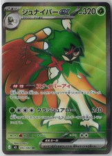 Decidueye ex #12 Prices | Pokemon Japanese Nihil Zero | Pokemon Cards