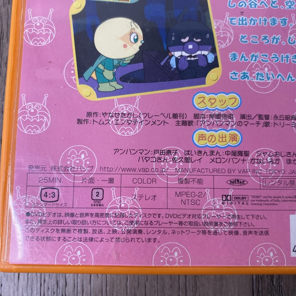 Soreike Anpanman Birth Of Melonpanna - 2003 - Region 2 - VPBE-11705 - Image 3 of 4