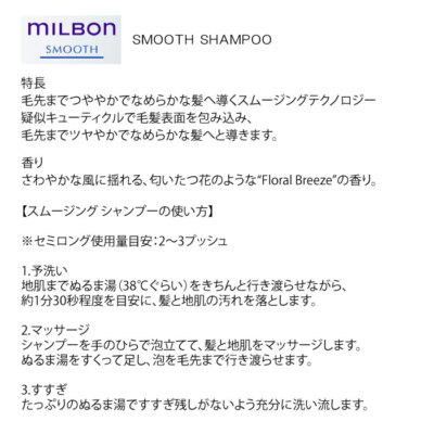 MILBON SMOOTH Smoothing Shampoo 500ml & Treatment 500g set Medium