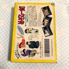 Maison Ikkoku Famicom Game - Boxed, Tested