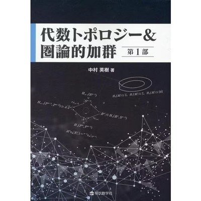 Algebraic Topology & Category Theory Modules Part 1 Hardcover Textbook For Ages