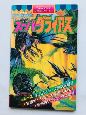 Super Darius PC Engine Winning Strategy Guide Book First Edition