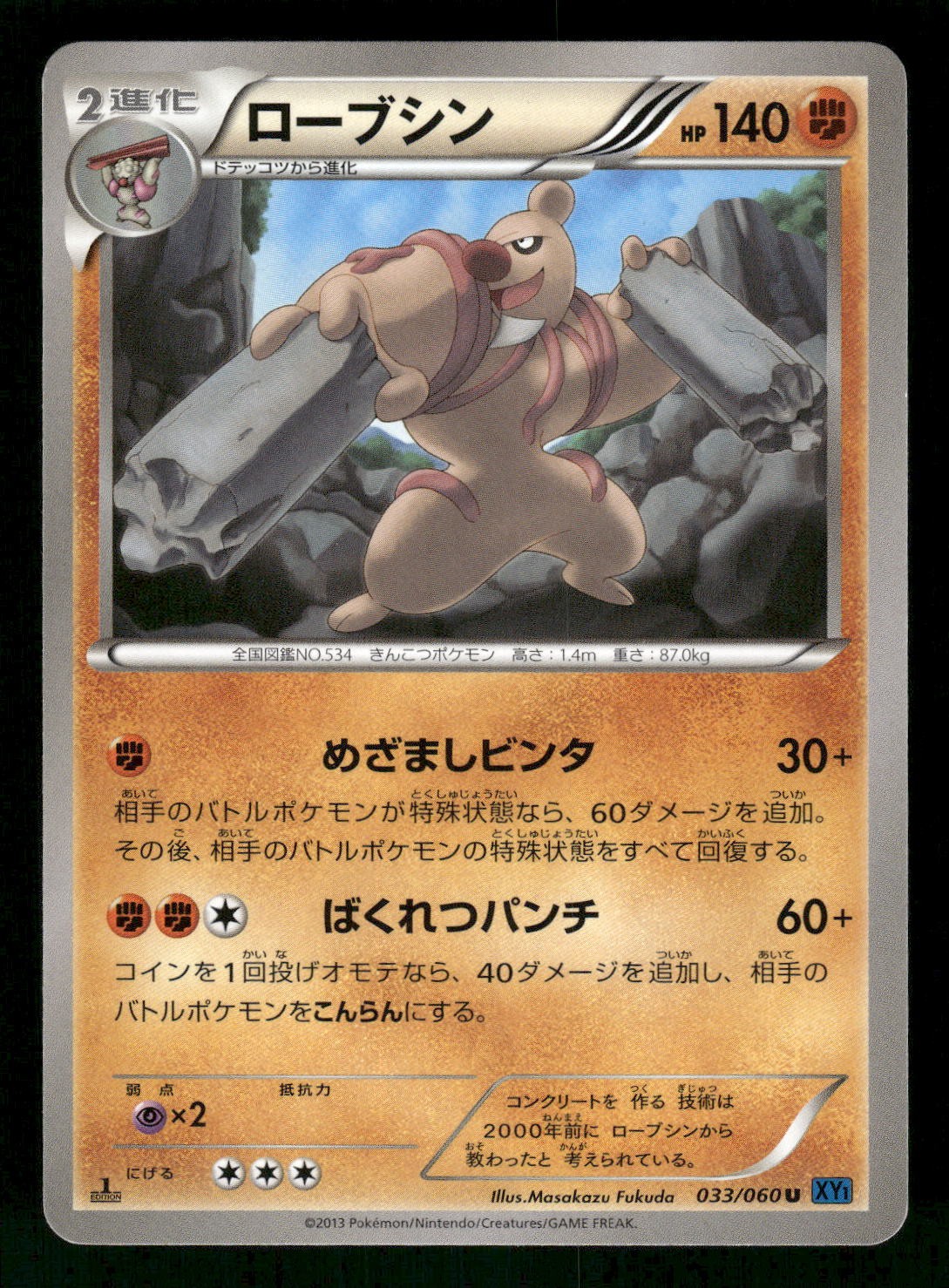 2013 Near Mint Pokemon Conkeldurr 033/060 Collection X XY1 Japanese