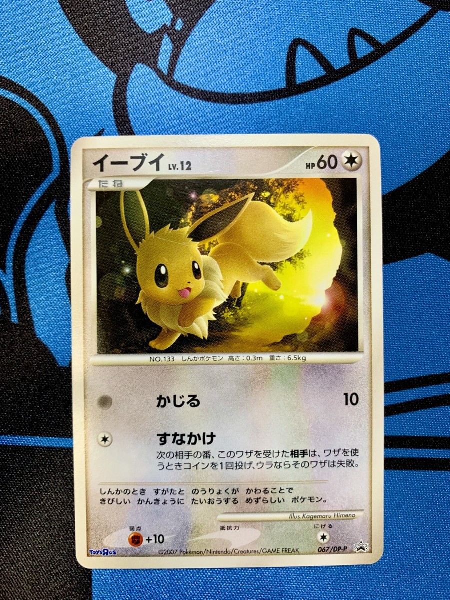 Eevee イーブイ デルタ種 WCS2007入賞者サイン入り 英語 海外 Sale! Pokemon card game TCG Eevee smI 016/038 Japanese | eBay