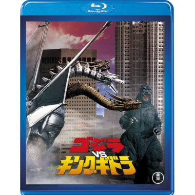 Godzilla vs. King Ghidorah Toho Blu-ray Masterpiece