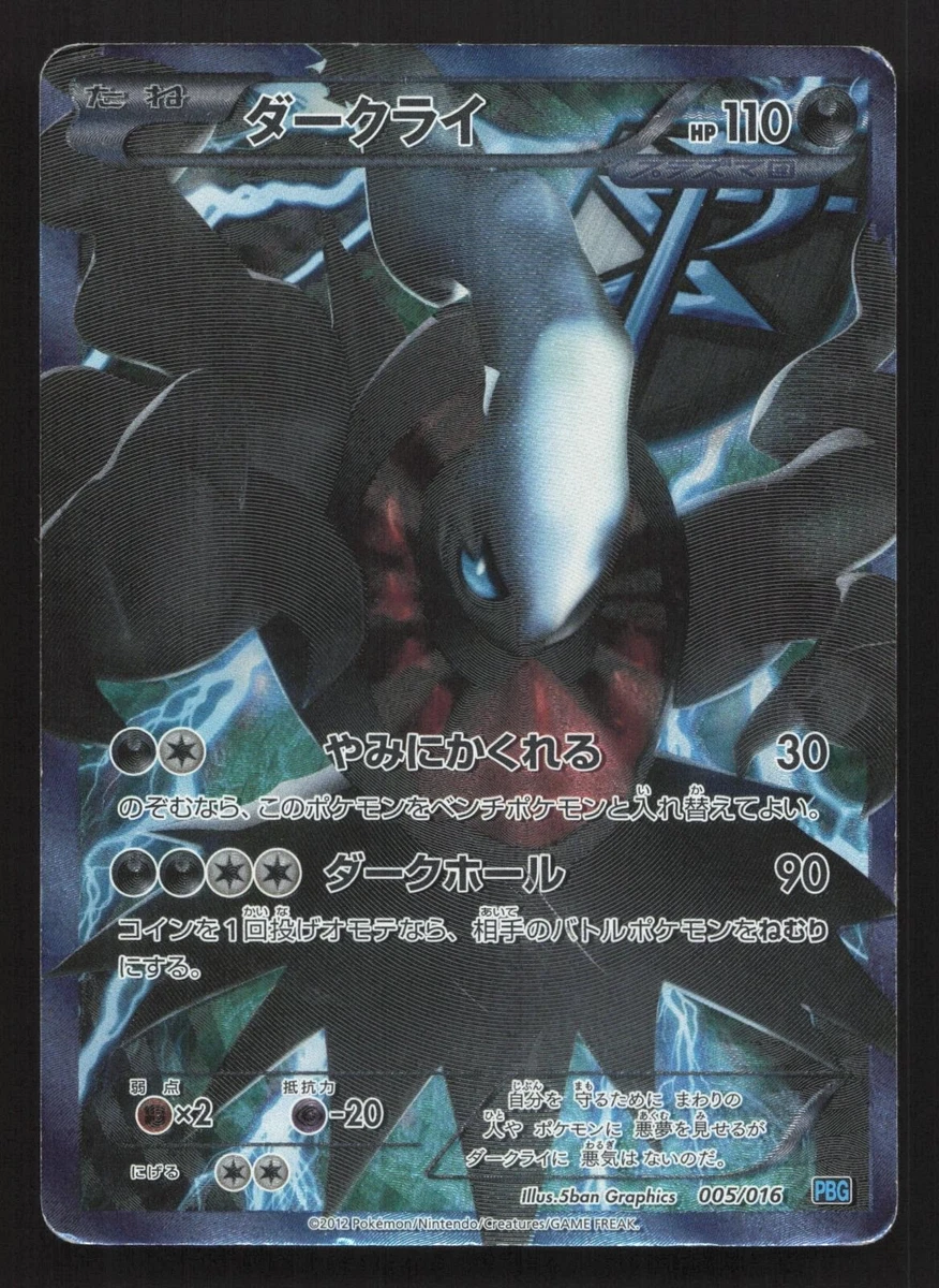 Darkrai 005/016 Team Plasma Battle Gift Set for sale | eBay