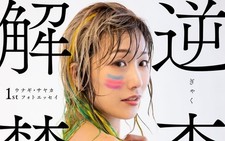 Sayaka Unagi 1st Photo essay Japanese book  Pro Wrestling ??????? ??????