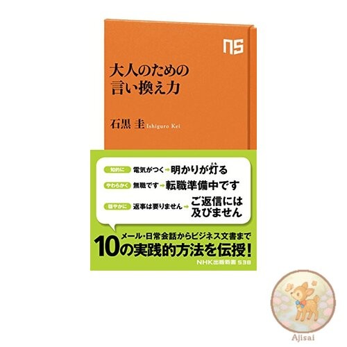 Book Paraphrasing for Adults NHK Publishing Shinsho 538