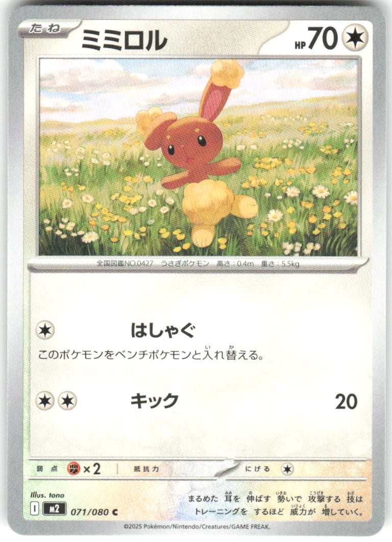 Buneary 070/080 Wild Blaze 1st Edition Pokemon NM Japanese