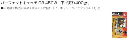 Tajima Perfect Catch G3-450 with Quick Bra Yellow Swing Height 4.5m PCG3-B400 - Image 2 of 2