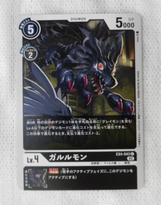 digimon card io Digimon Card Garurumon EX4-043 (IO)