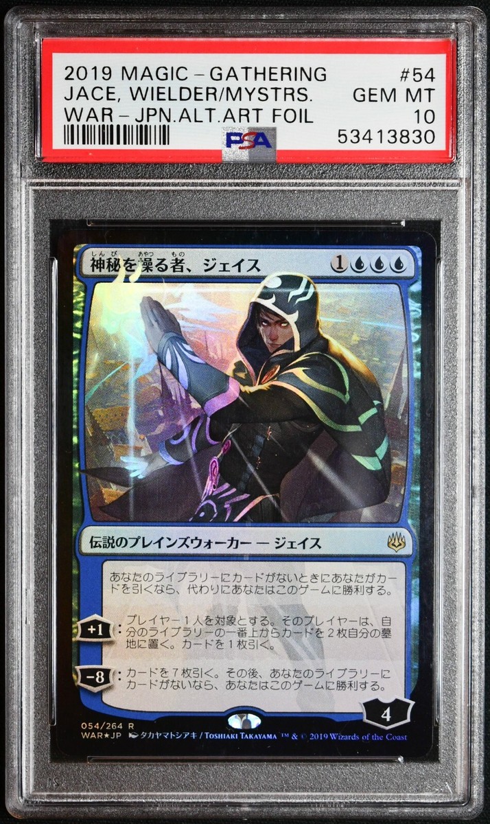 MTG Jace, Wielder of Mysteries JAPANESE Alternate Art FOIL GEM