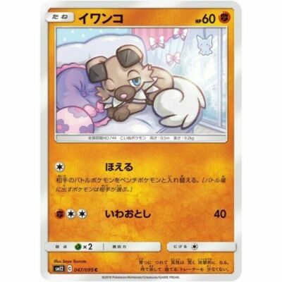 047-095-SM12-B - Pokemon Card - Japanese - Rockruff - C | eBay