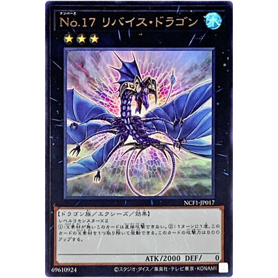 Number 17: Leviathan Dragon - Ultra Rare NCF1-JP017 - YuGiOh