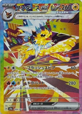 Jolteon ex SAR 209/187 SV8a Full Art/JAPANESE Pokemon Jolteon ex SAR 209/187 SV8a Full Art/JAPANESE Pokemon