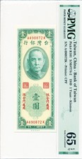Bank of Taiwan Taiwan/China 1 Yuan 1949 Kinmen PMG  65EPQ