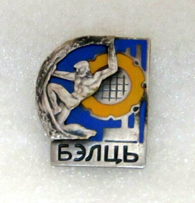 Pin Badge Enamel  Coat Arms Sity BALTI - BELTSY Moldova Moldavia - Very RARE!!!