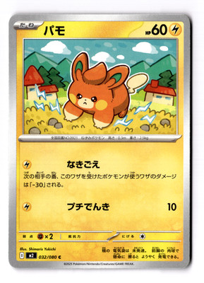 Pawmi 032/080 inferno x m2