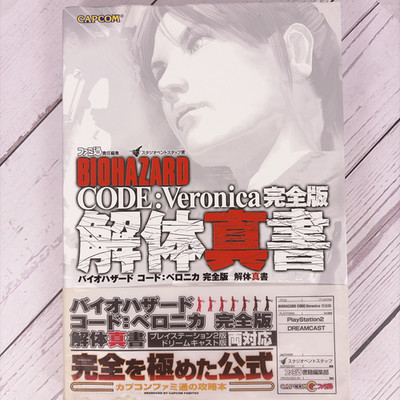 Good Biohazard Resident Evil Code Veronica Kanzenban Kaitai Shinsho PS2 DC Japan