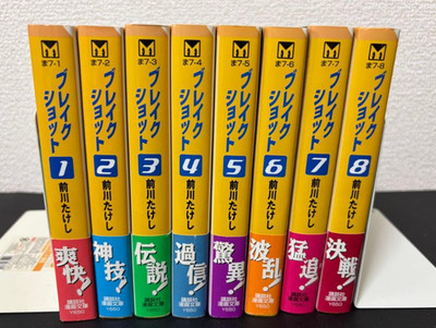 Break Shot Pocket Edition Japanese Ver Complete Full Comics Manga Set Vol.1-8