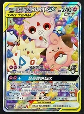 Pokemon S-Chinese S &M CSM2cC-165/150 SR Togepi & Cleffa & Igglybuff GX Holo
