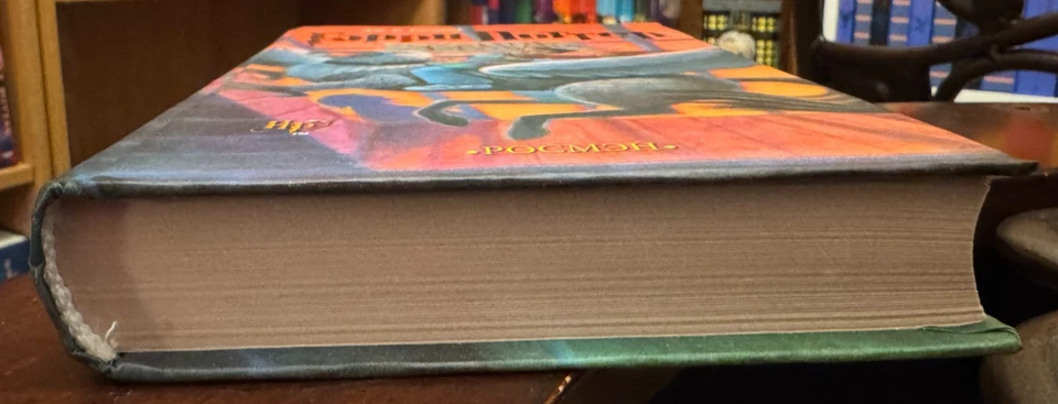 Russian Translation, Harry Potter and the Prisoner of Azkaban, HC, JK Rowling - Image 4 of 4