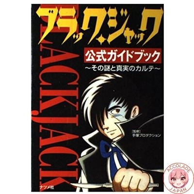 Black Jack Official Guidebook ~The Mystery and Truth of His Medical Records~