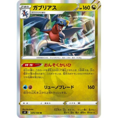 075 100 S9 B Pokemon Card Japanese Garchomp R Ebay