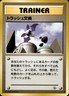 TRASH EXCHANGE NON HOLO COMMON GYM CHALLENGE POKEMON JAPANESE LP