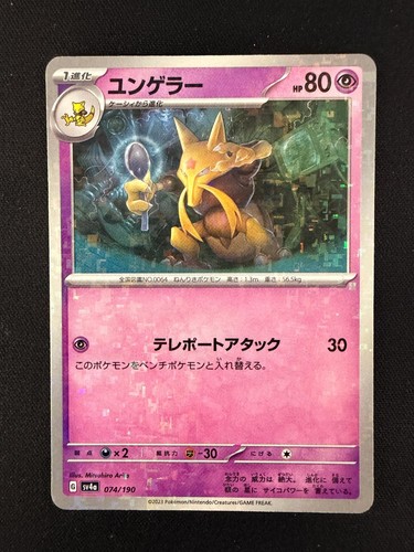 Kadabra (Mirror Holofoil) 074/190 SV4a: Shiny Treasure ex Pokemon Japanese NM