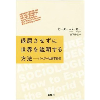 How to explain the world without making it boring Berger's sociology Used 1