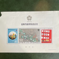 Japon Nippon Expo 70 1970 Bloc 3 timbres multicolore non oblitéré