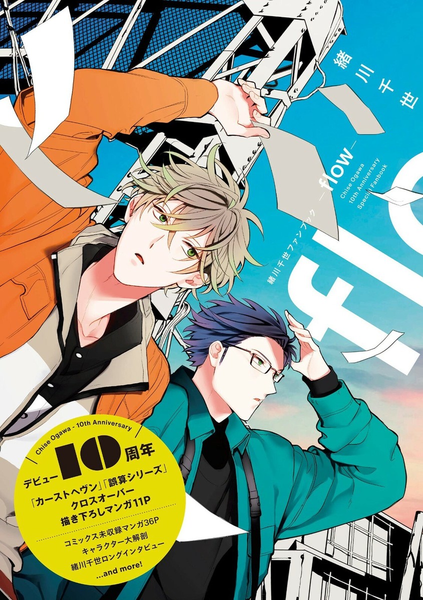 ファンブック ケイ Chise Ogawa Fan book Japanese Book anime Works illustration BL
