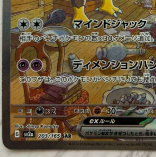 Pokemon Card Japanese sv2a 203/165 Alakazam Ex SAR